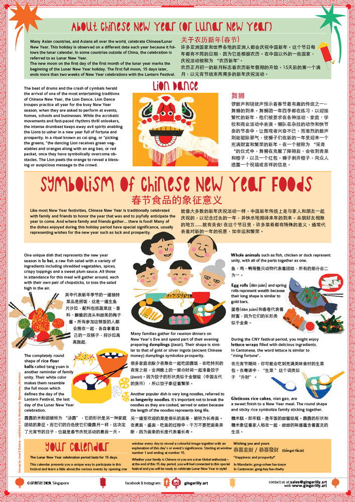 Chinese Lunar New Year Calendar |  Zodiac Lanterns Theme